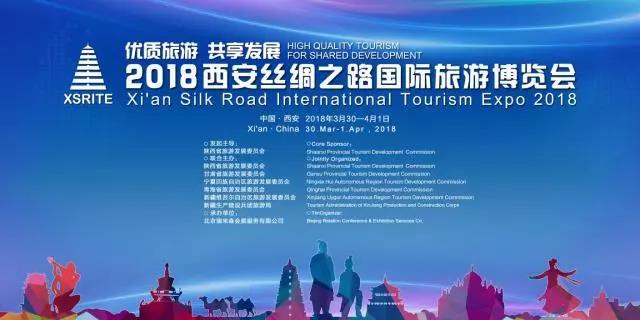 2018西安丝绸之路国际旅游博览会 数百大项目等您认领
